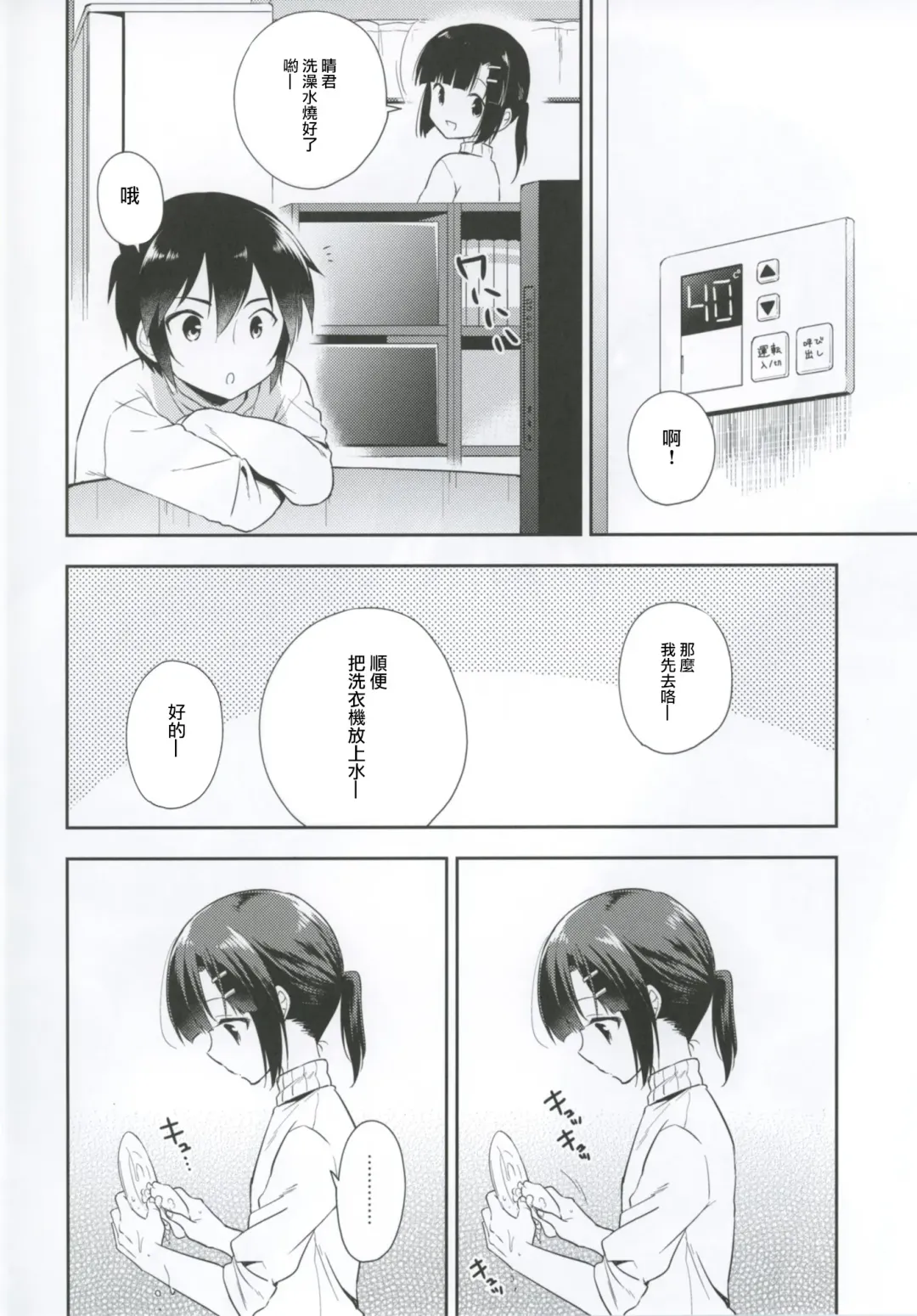 [Aichi Shiho] Dousei Hajimemashita 4 Fhentai - Page 3