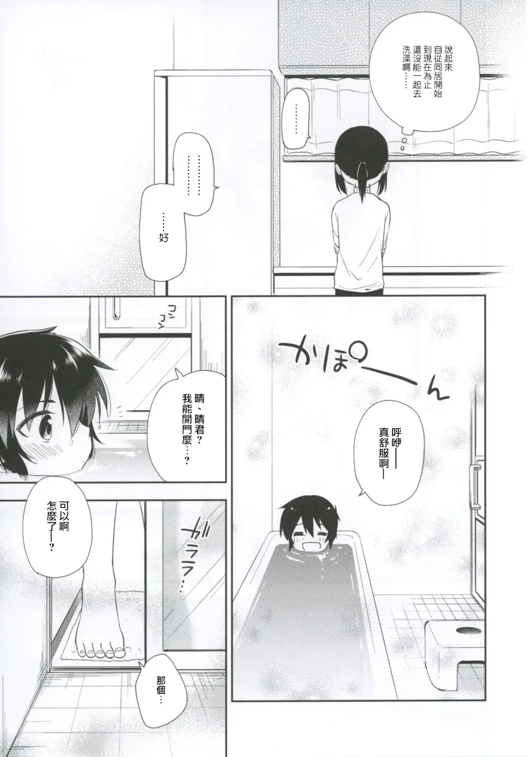 [Aichi Shiho] Dousei Hajimemashita 4 Fhentai - Page 4