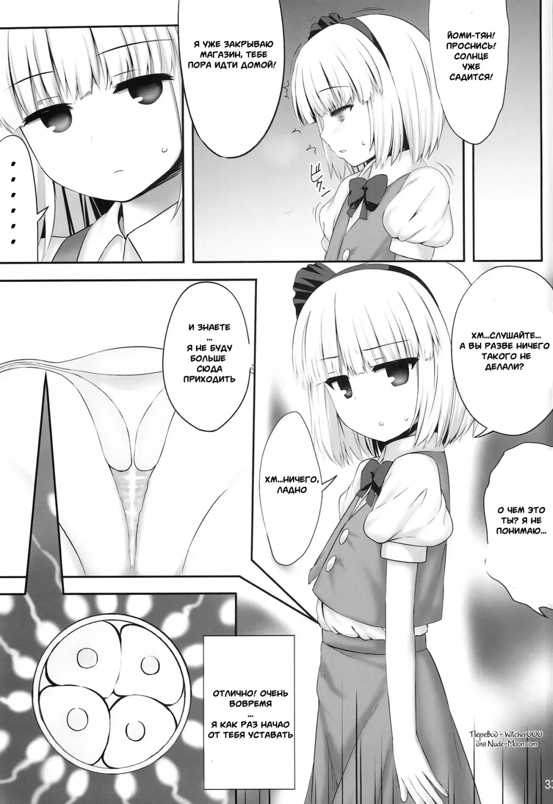 [Kaiou] Youmumu Konpaku Youmu Suiminkan Fhentai - Page 32