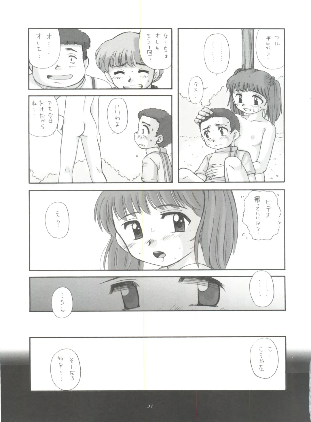 [Ingram 97 - J.sairo - Satomi Hiroyuki] Practice Mode Fhentai - Page 30