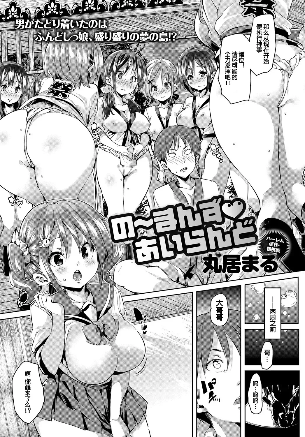 [Marui Maru] No Man's Island Fhentai - Page 1