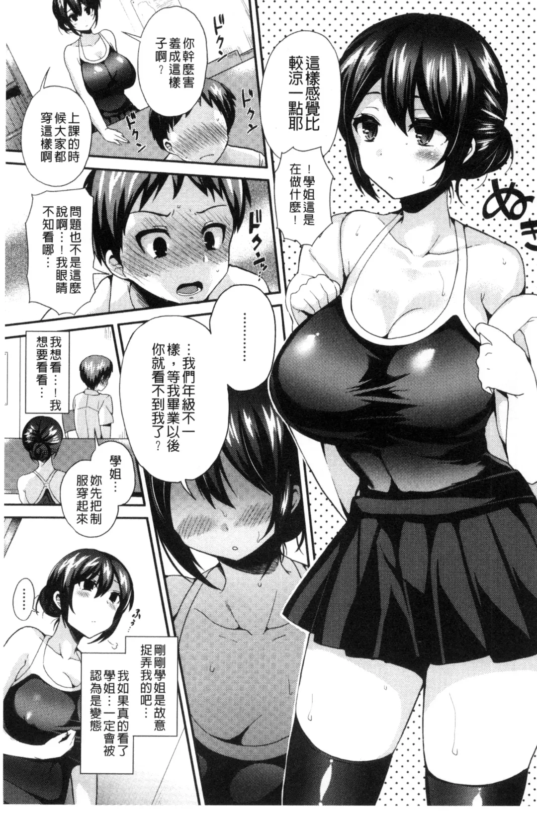 [Piririnegi] JK Chakuism | JK著衣主義 Fhentai.net - Page 14