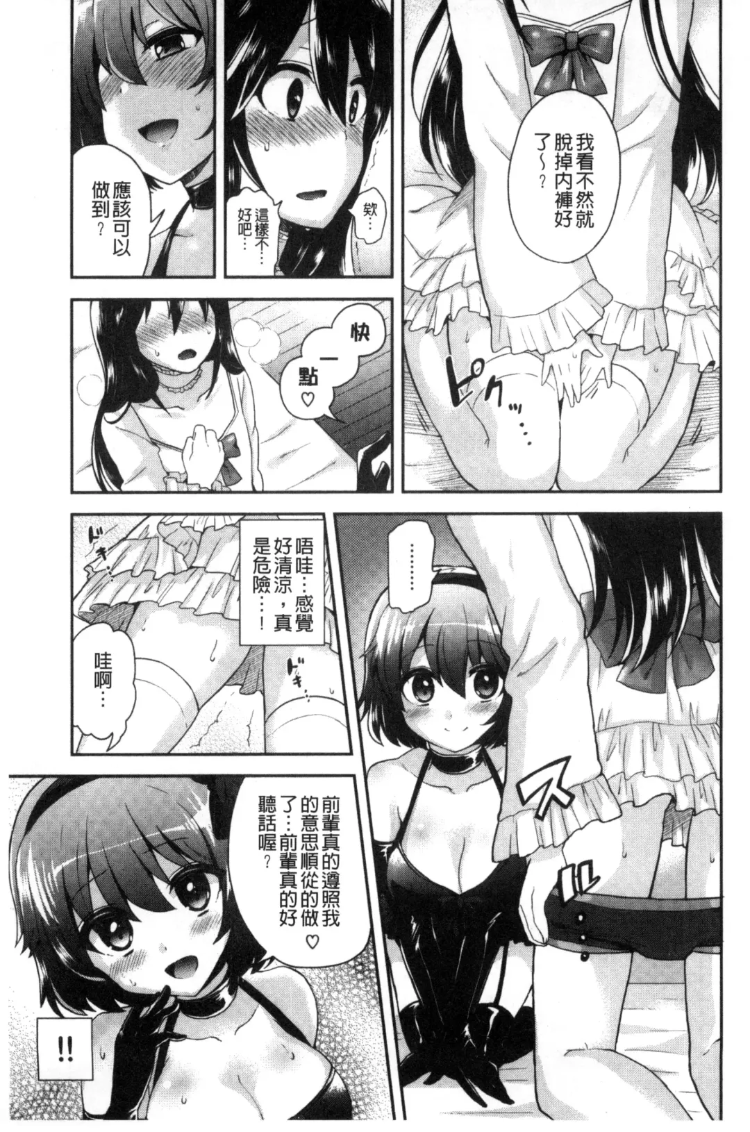 [Piririnegi] JK Chakuism | JK著衣主義 Fhentai.net - Page 144