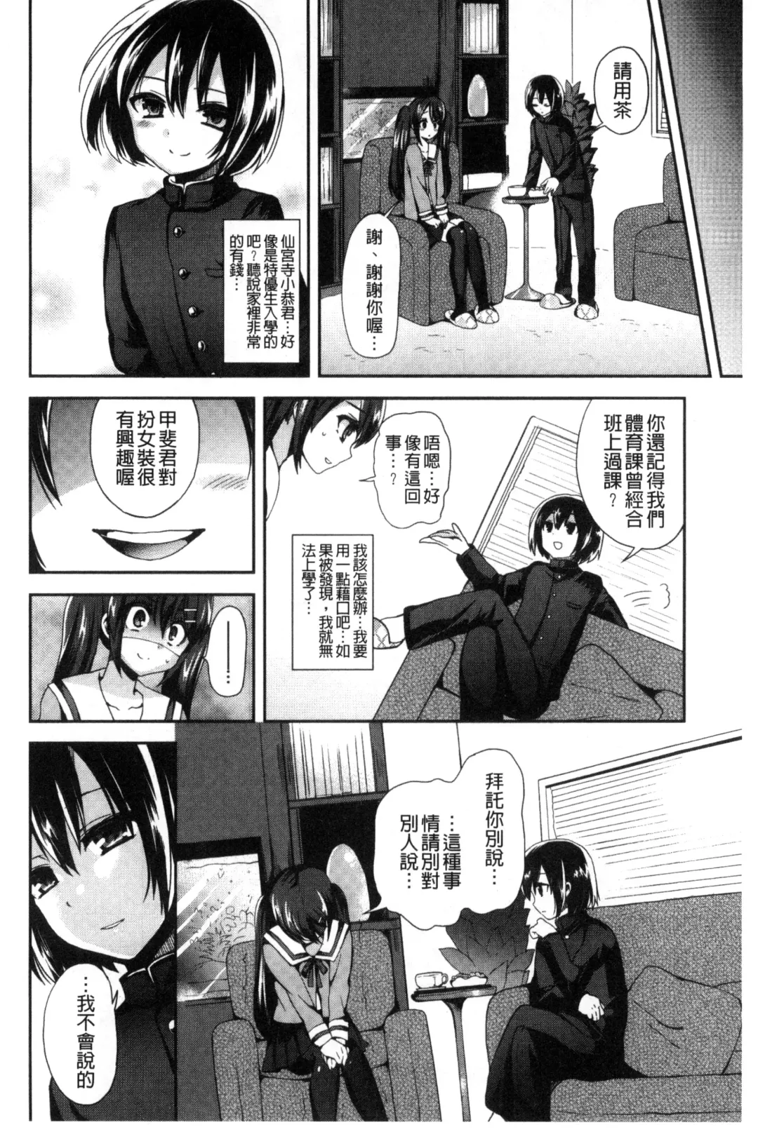 [Piririnegi] JK Chakuism | JK著衣主義 Fhentai.net - Page 163