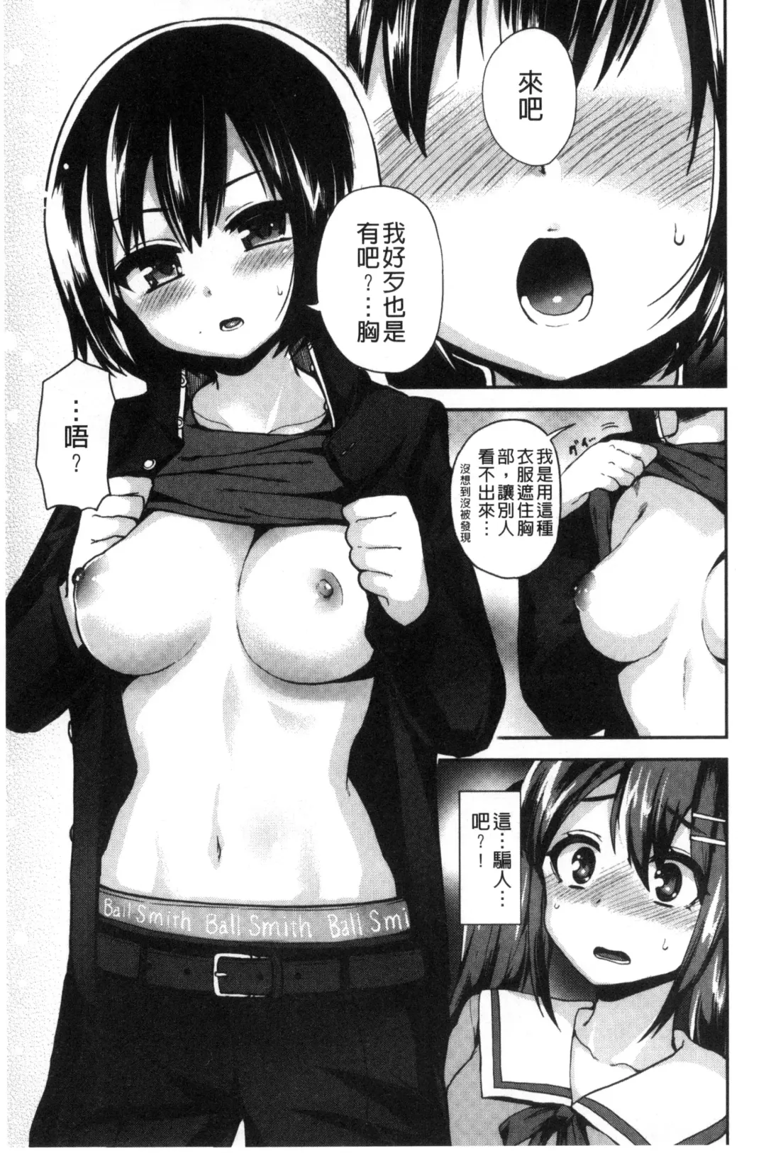 [Piririnegi] JK Chakuism | JK著衣主義 Fhentai.net - Page 166