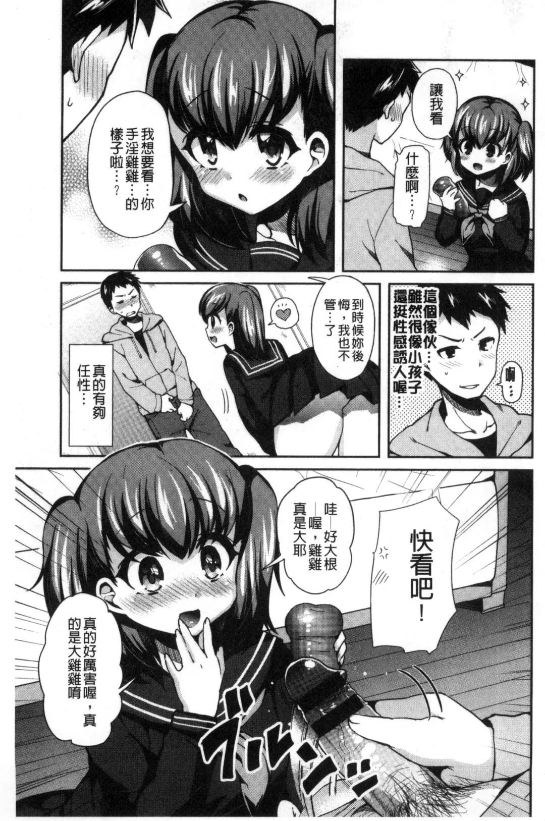 [Piririnegi] JK Chakuism | JK著衣主義 Fhentai.net - Page 184