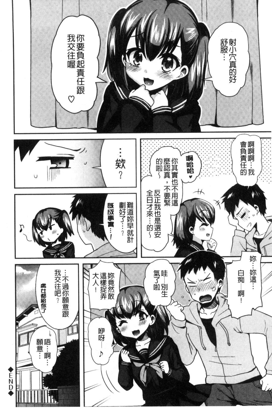 [Piririnegi] JK Chakuism | JK著衣主義 Fhentai.net - Page 201