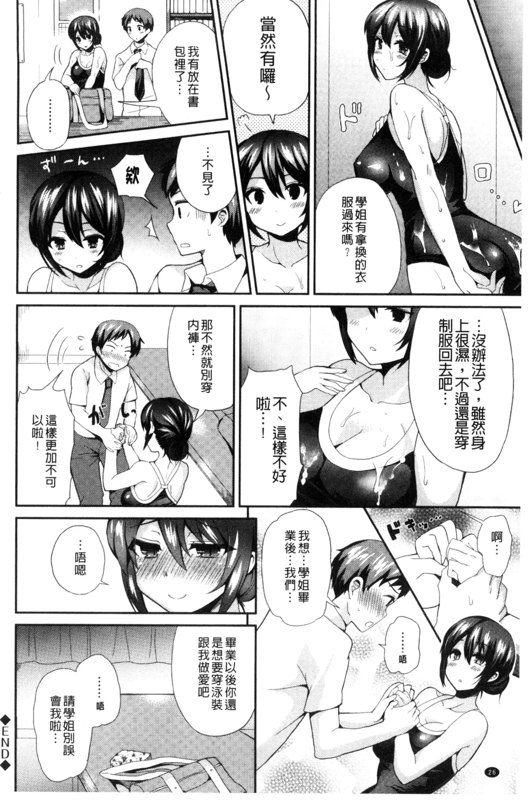 [Piririnegi] JK Chakuism | JK著衣主義 Fhentai.net - Page 33