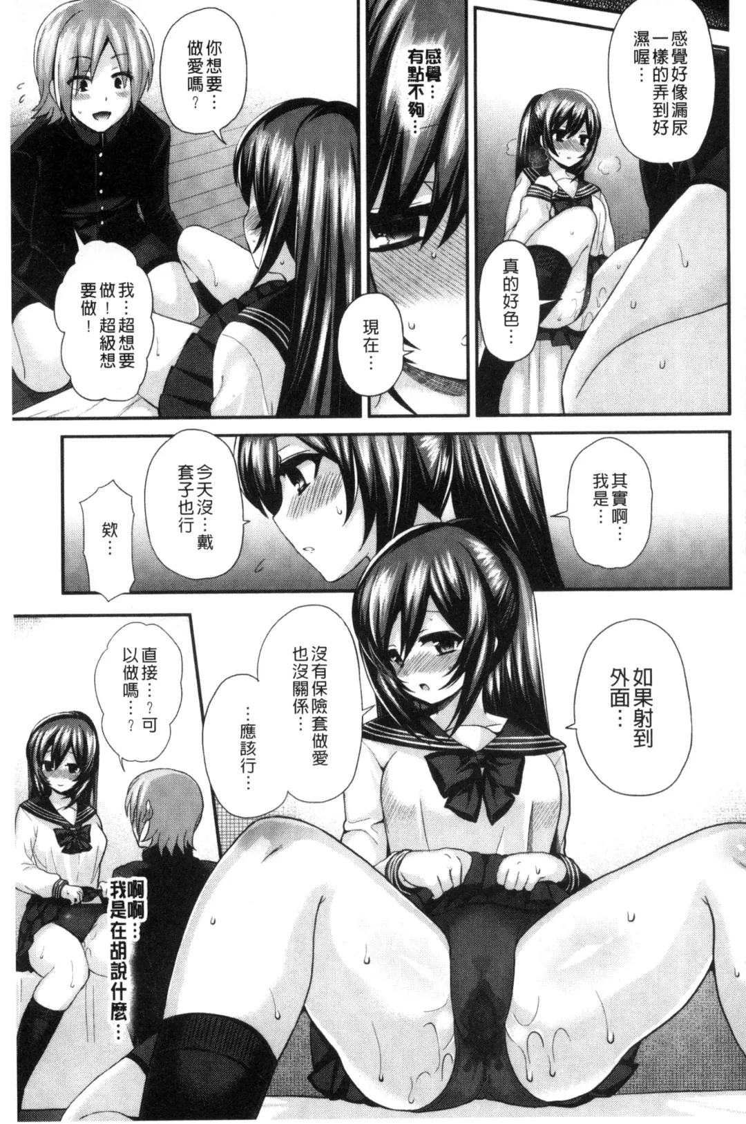 [Piririnegi] JK Chakuism | JK著衣主義 Fhentai.net - Page 62