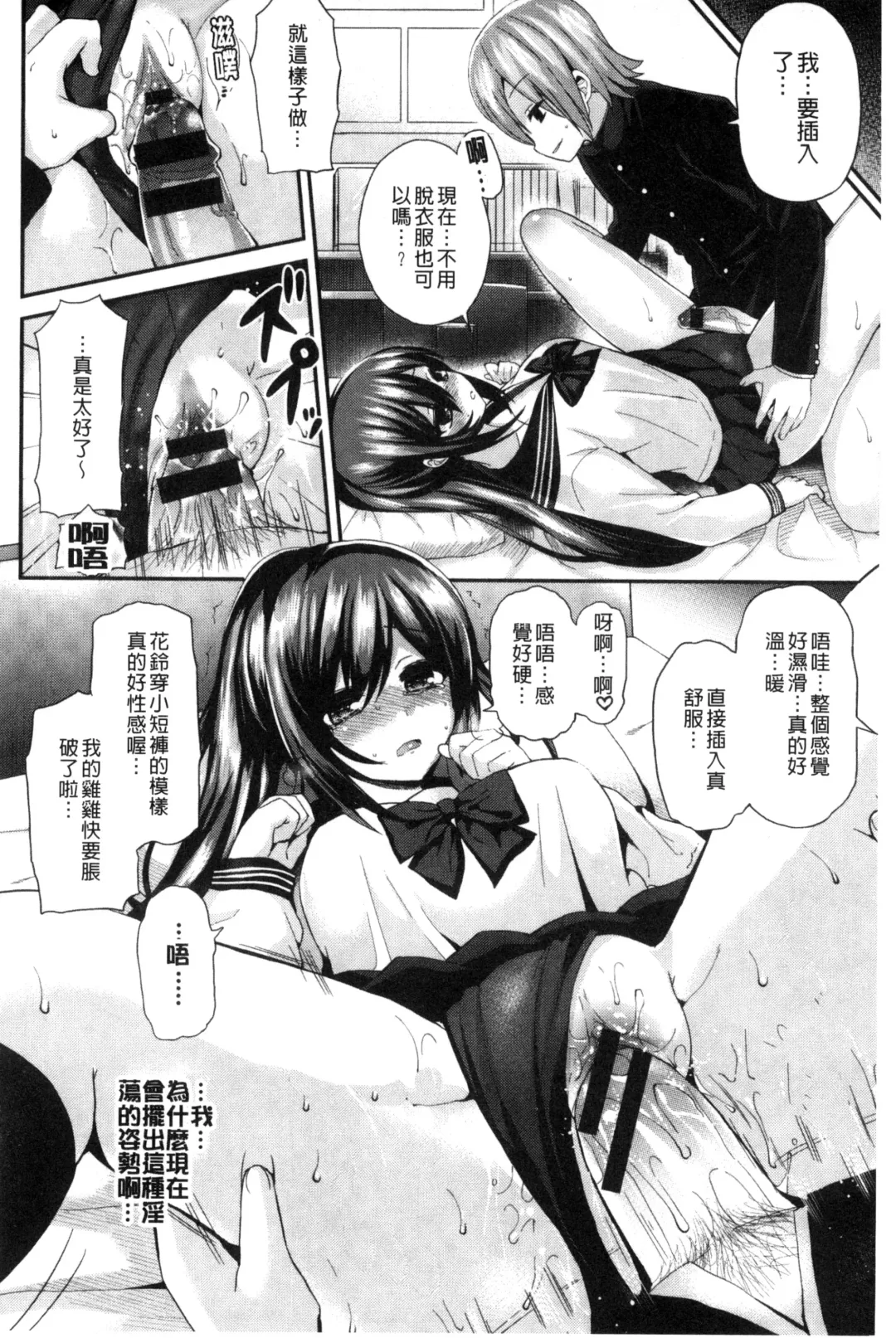 [Piririnegi] JK Chakuism | JK著衣主義 Fhentai.net - Page 63