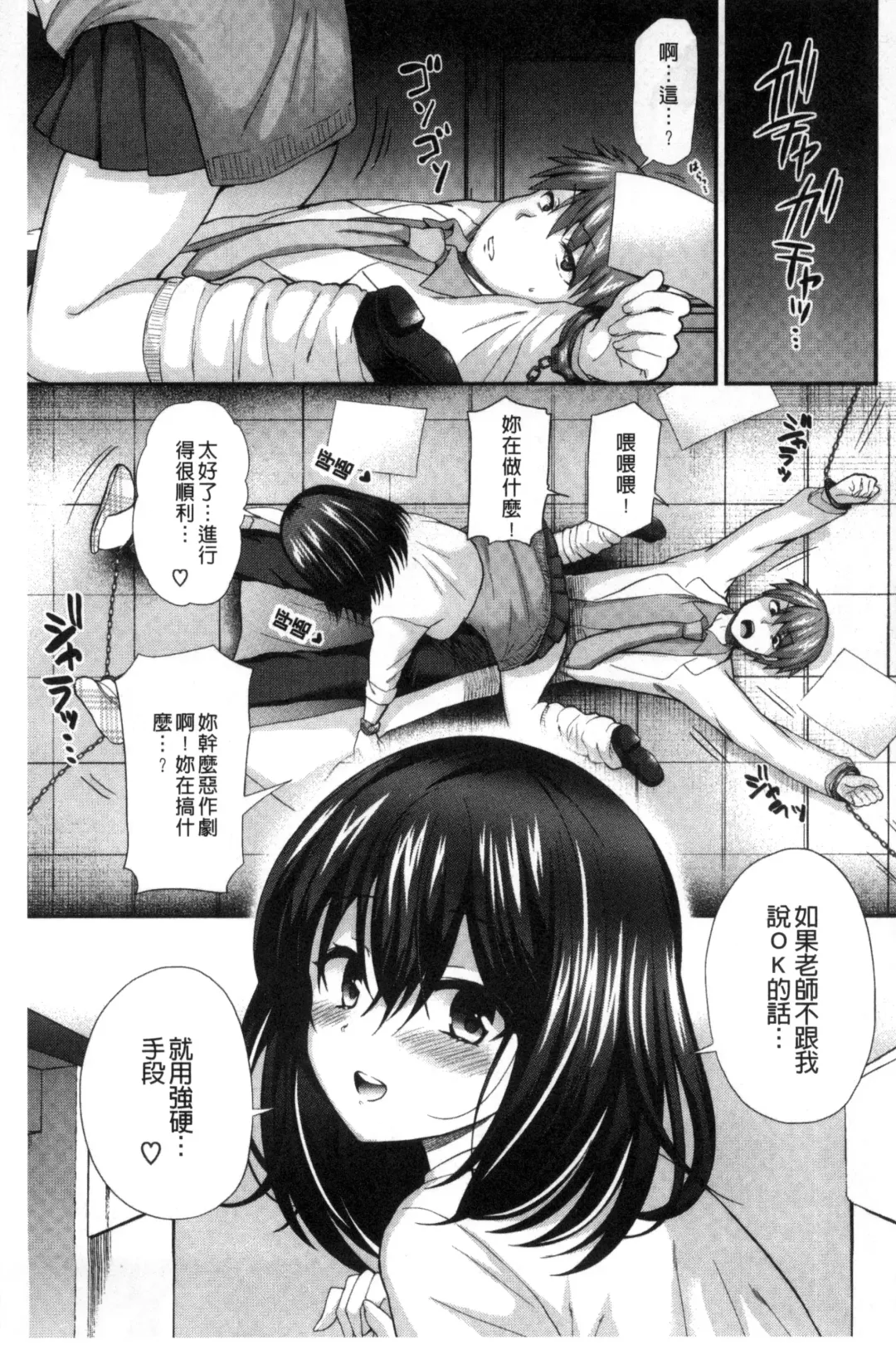 [Piririnegi] JK Chakuism | JK著衣主義 Fhentai.net - Page 72