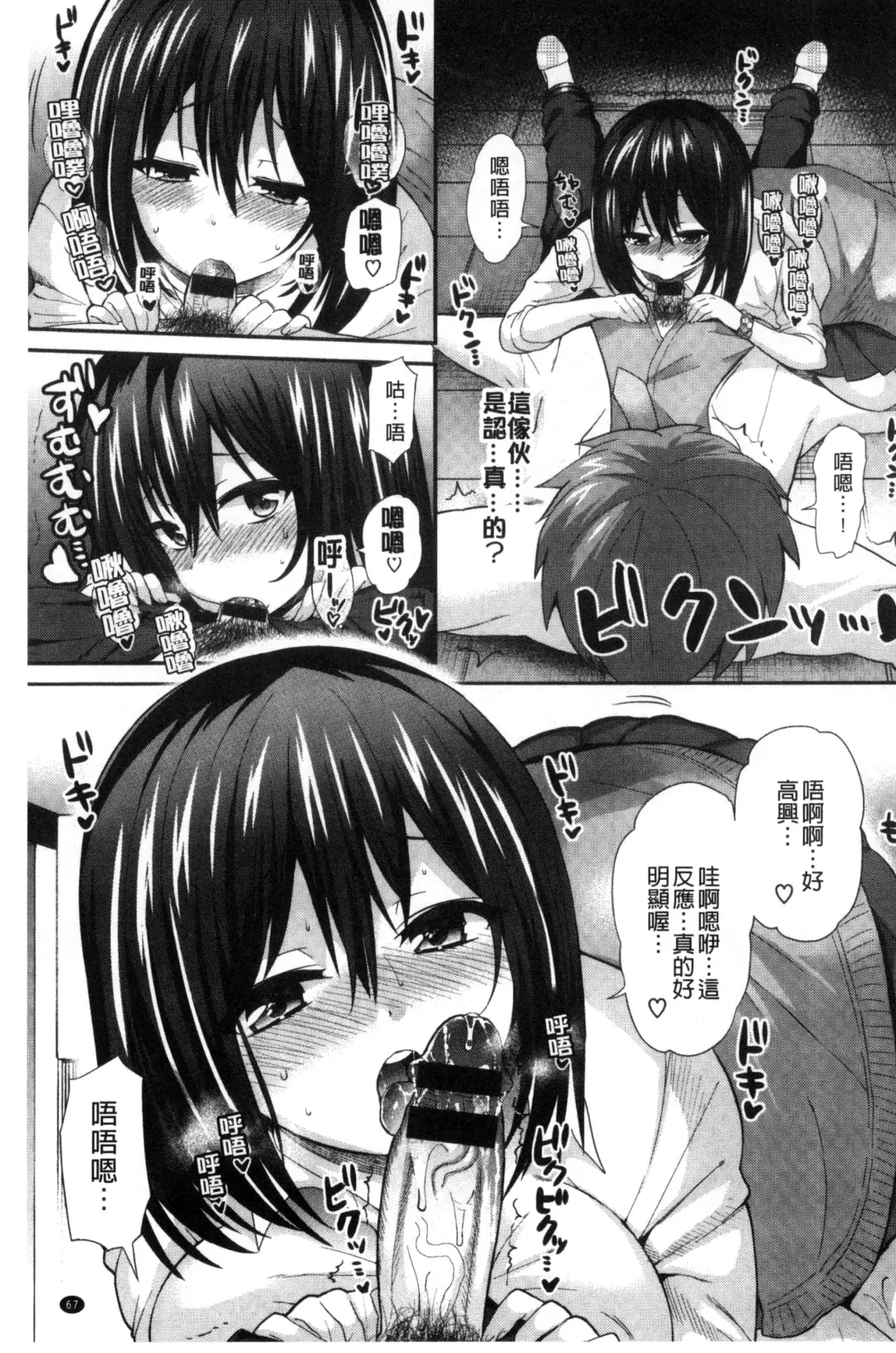 [Piririnegi] JK Chakuism | JK著衣主義 Fhentai.net - Page 74