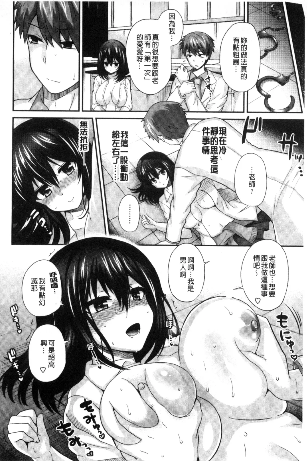 [Piririnegi] JK Chakuism | JK著衣主義 Fhentai.net - Page 87