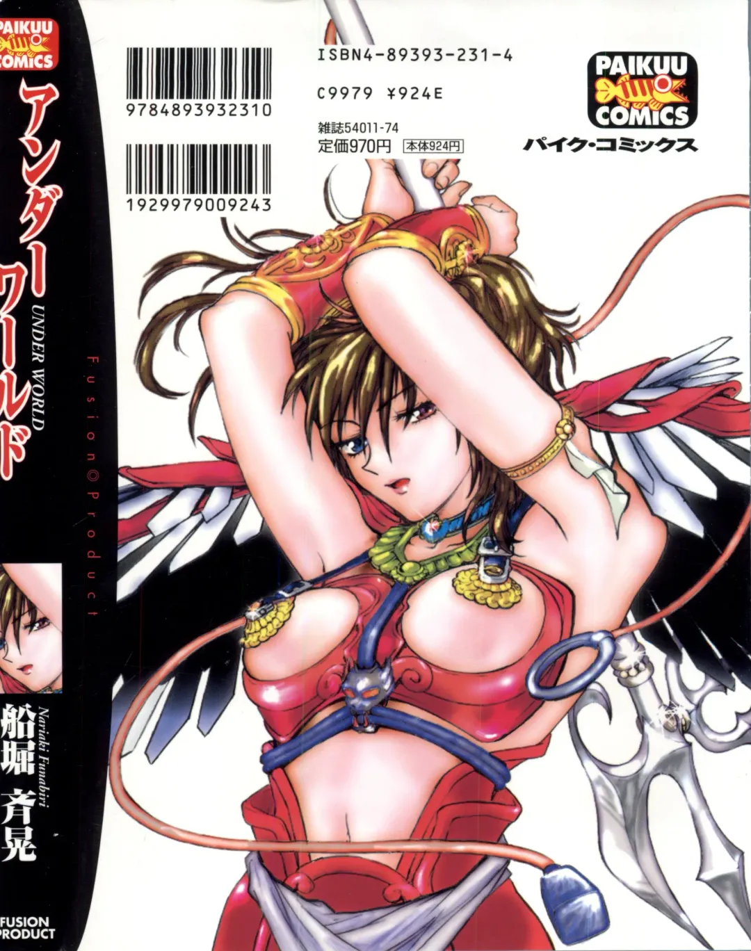 [Funabori Nariaki] Underworld Fhentai - Page 202