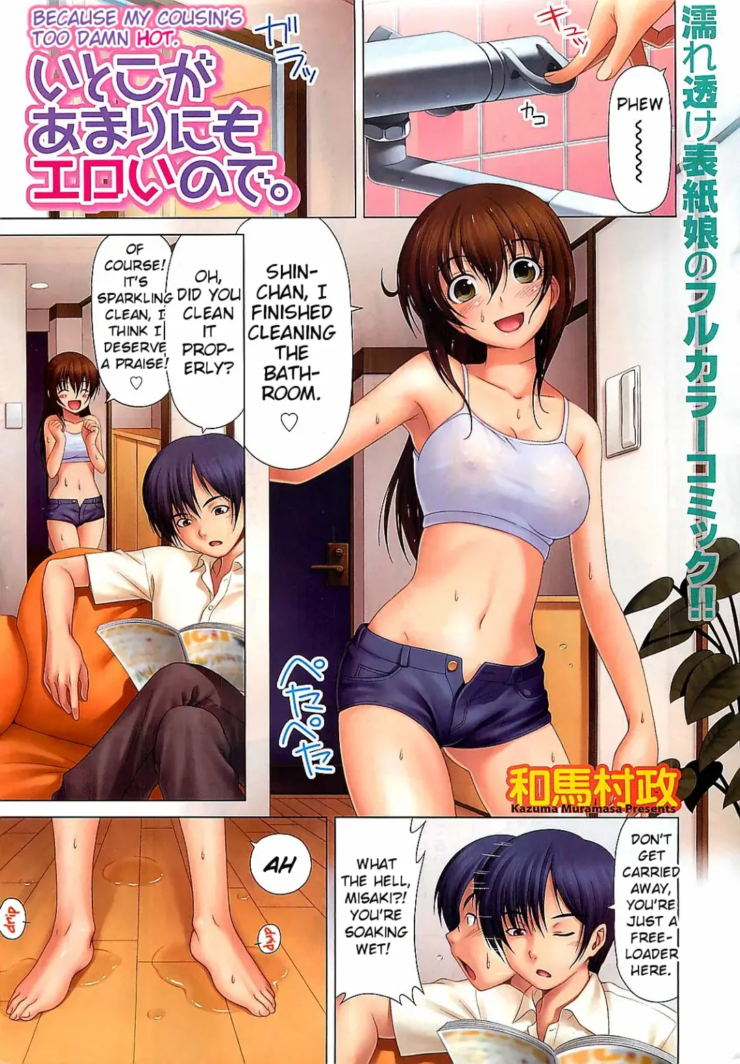 Read [Kazuma Muramasa] Itoko ga Amarinimo Eroi node. | Because My Cousin's Too Damn Hot. - Fhentai.net