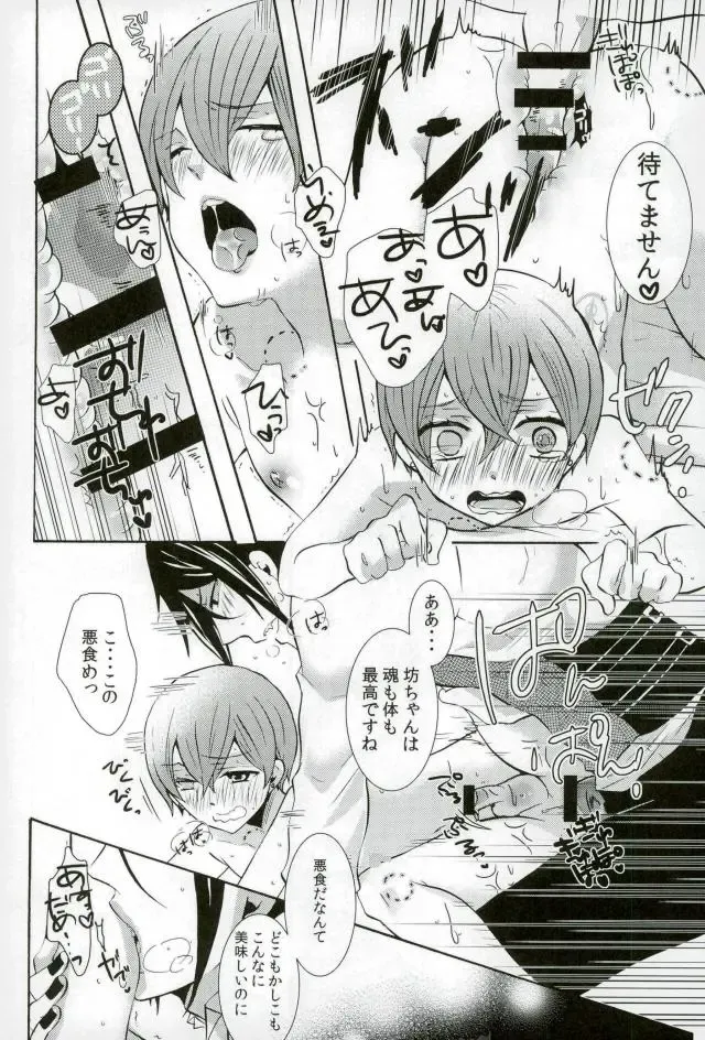 [Kuromame] Kore wa Boku no Akuma Fhentai - Page 11