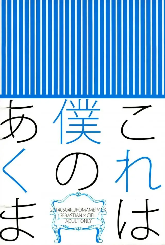 [Kuromame] Kore wa Boku no Akuma Fhentai - Page 14