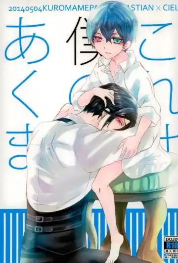 [Kuromame] Kore wa Boku no Akuma - Fhentai