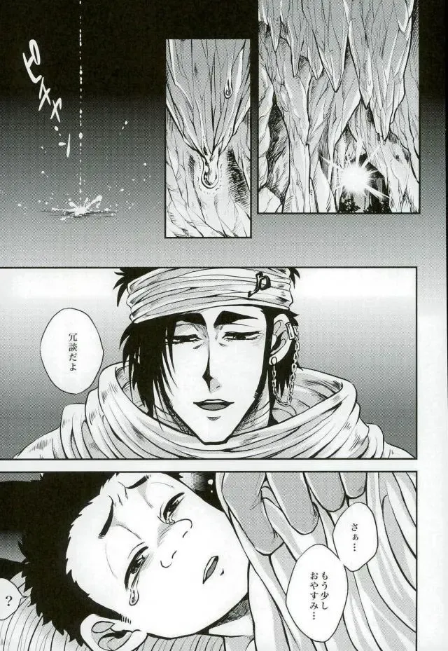 [Kijima Daisyarin] Doku Bou Fhentai - Page 25