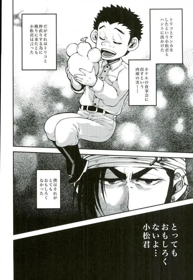 [Kijima Daisyarin] Doku Bou Fhentai - Page 3