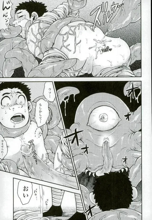 [Kijima Daisyarin] Doku Bou Fhentai - Page 9