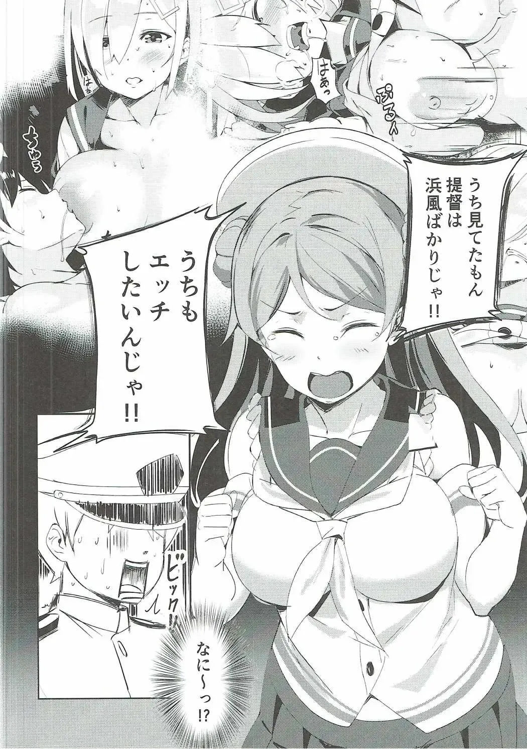 [Maji] Urakaze no Mama ni Fhentai - Page 7
