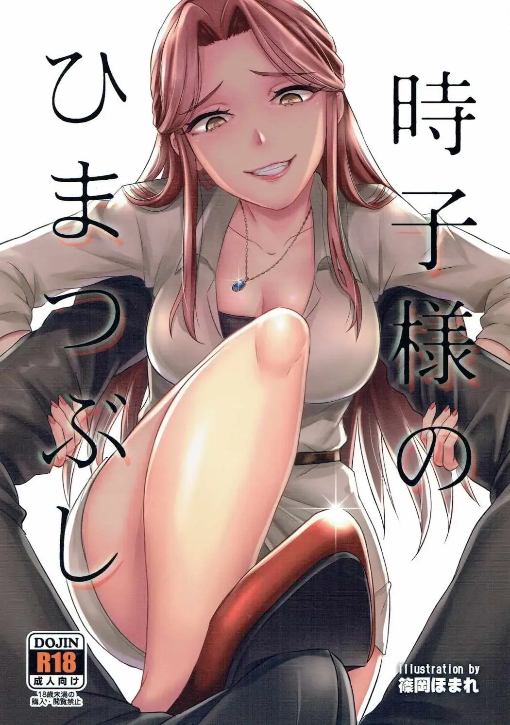 Read [Shinooka Homare] Tokiko-sama no Himatsubushi - Fhentai.net