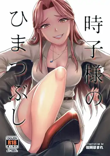 [Shinooka Homare] Tokiko-sama no Himatsubushi - Fhentai.net