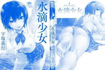 [Uba Yoshiyuki] Suiteki Shoujo - Water Drop GIRL Fhentai.net - Page 3