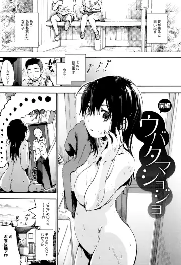 [Uba Yoshiyuki] Suiteki Shoujo - Water Drop GIRL Fhentai.net - Page 64