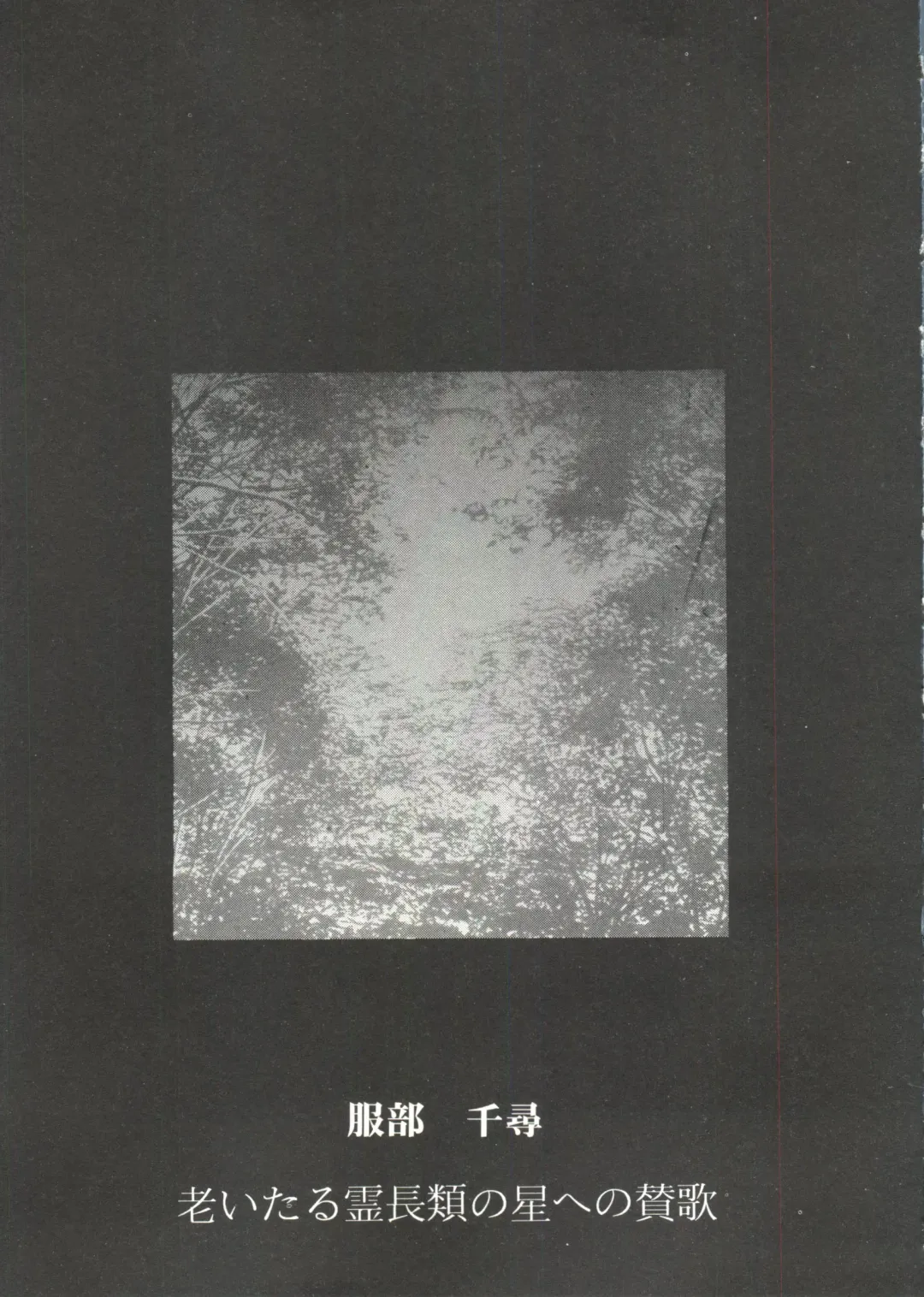 Bishoujo Doujin Peach Club - Pretty Gal's Fanzine Peach Club 7 Fhentai - Page 109