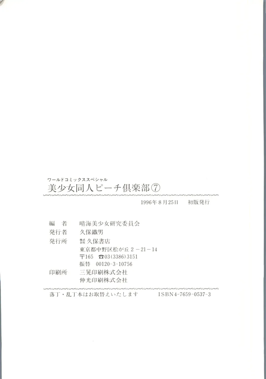 Bishoujo Doujin Peach Club - Pretty Gal's Fanzine Peach Club 7 Fhentai - Page 146