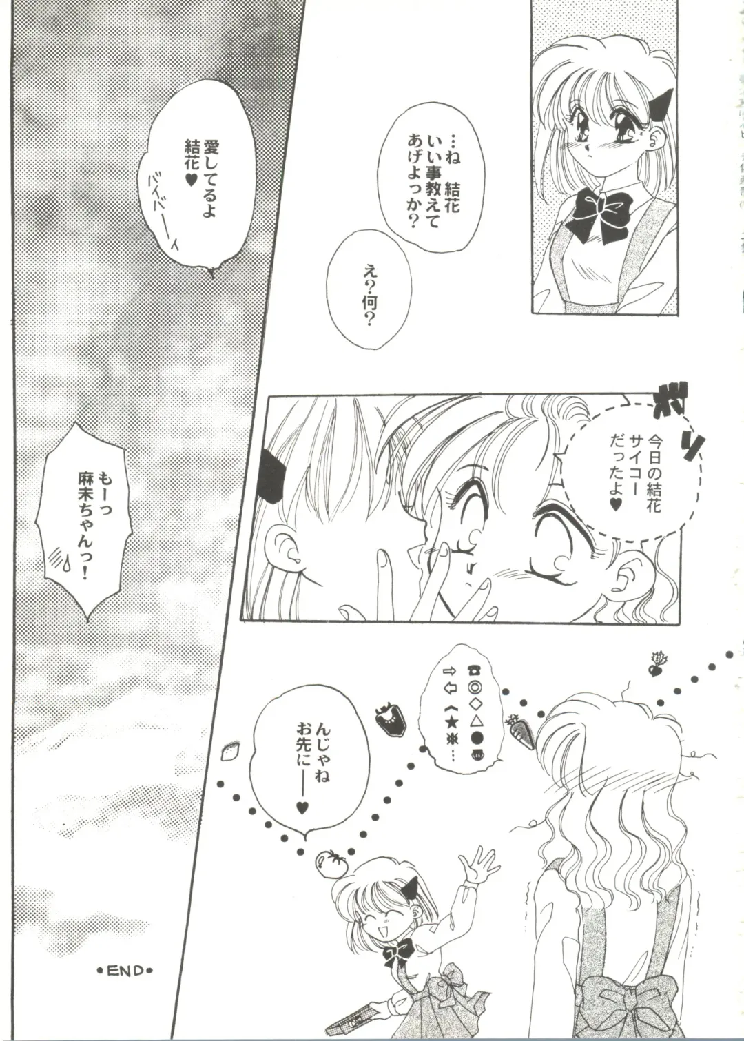 Bishoujo Doujin Peach Club - Pretty Gal's Fanzine Peach Club 7 Fhentai - Page 19