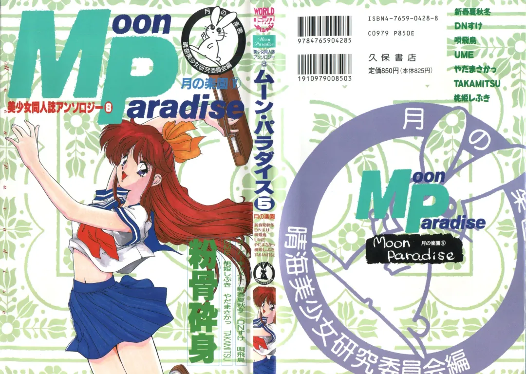 Read [Bai Asuka - Imaki Hitotose - Yada Masaka] Bishoujo Doujinshi Anthology 8 - Moon Paradise 5 Tsuki no Rakuen - Fhentai.net