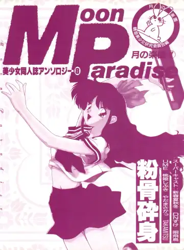 [Bai Asuka - Imaki Hitotose - Yada Masaka] Bishoujo Doujinshi Anthology 8 - Moon Paradise 5 Tsuki no Rakuen Fhentai.net - Page 4