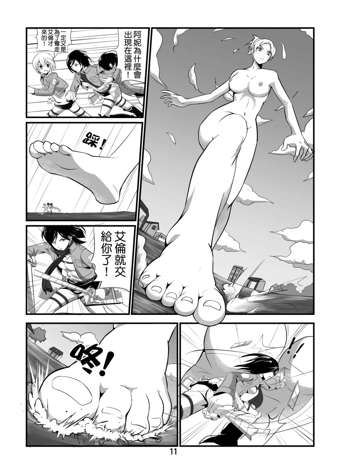 [Kazan No You] Shingeki no Yoku Onna Fhentai.net - Page 13