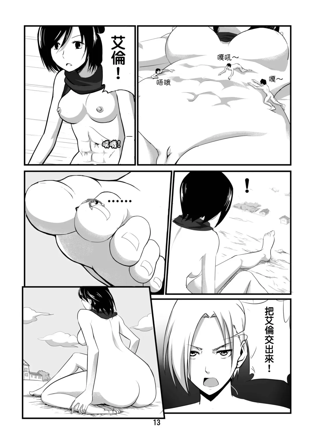 [Kazan No You] Shingeki no Yoku Onna Fhentai.net - Page 15