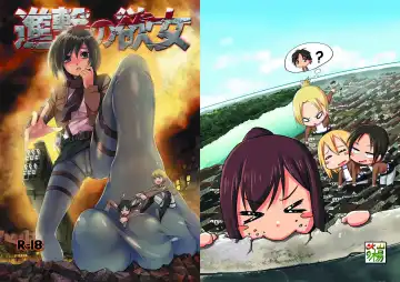 Read [Kazan No You] Shingeki no Yoku Onna - Fhentai.net