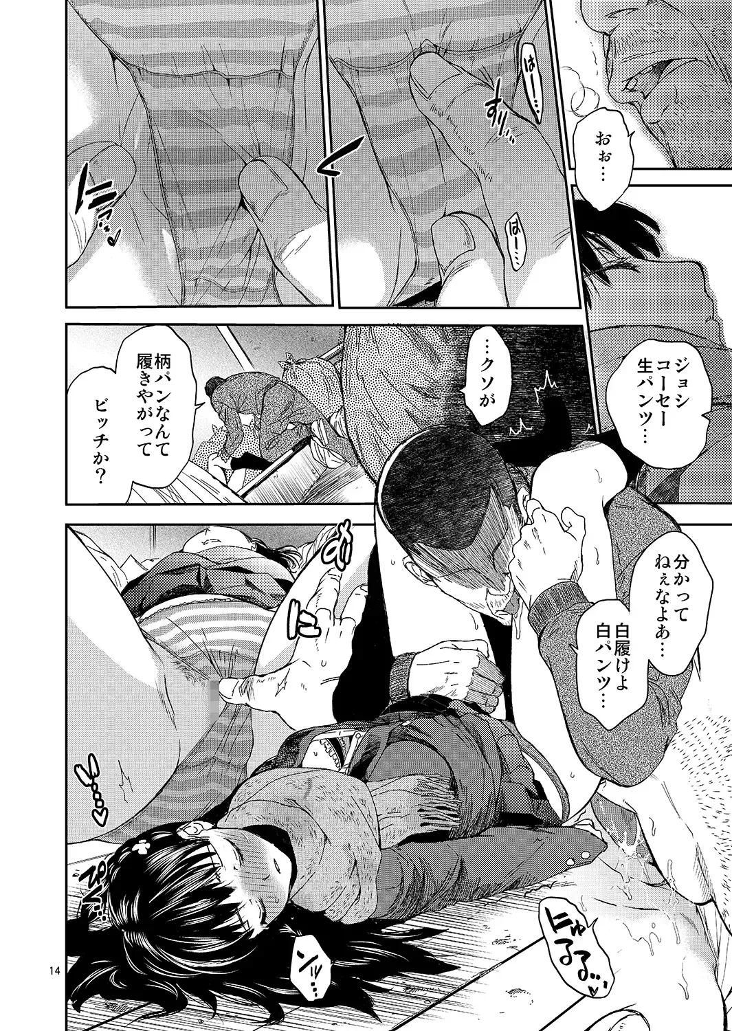 [Heizo - Kitoen] Kurai Ie Fhentai - Page 13