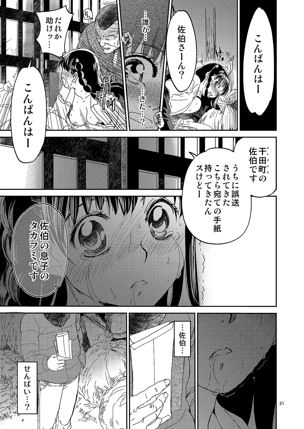 [Heizo - Kitoen] Kurai Ie Fhentai - Page 30