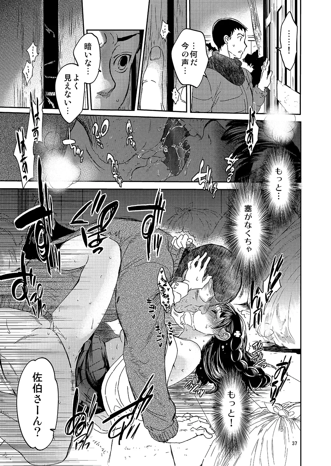 [Heizo - Kitoen] Kurai Ie Fhentai - Page 36