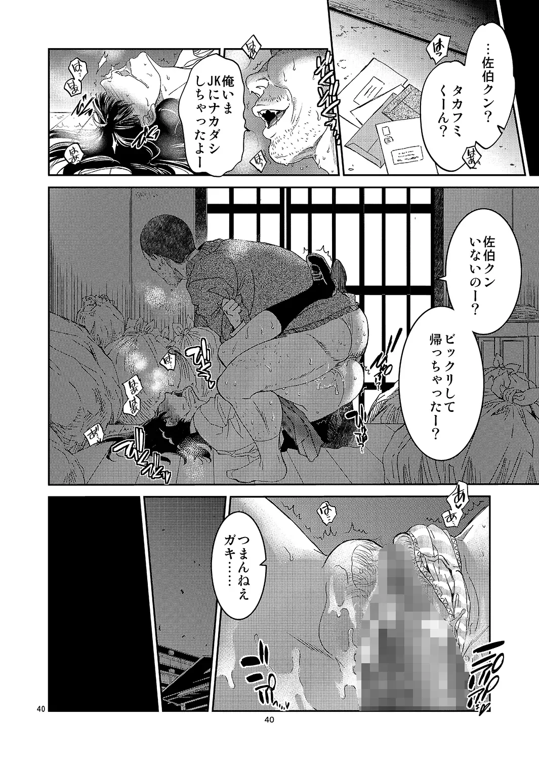 [Heizo - Kitoen] Kurai Ie Fhentai - Page 39