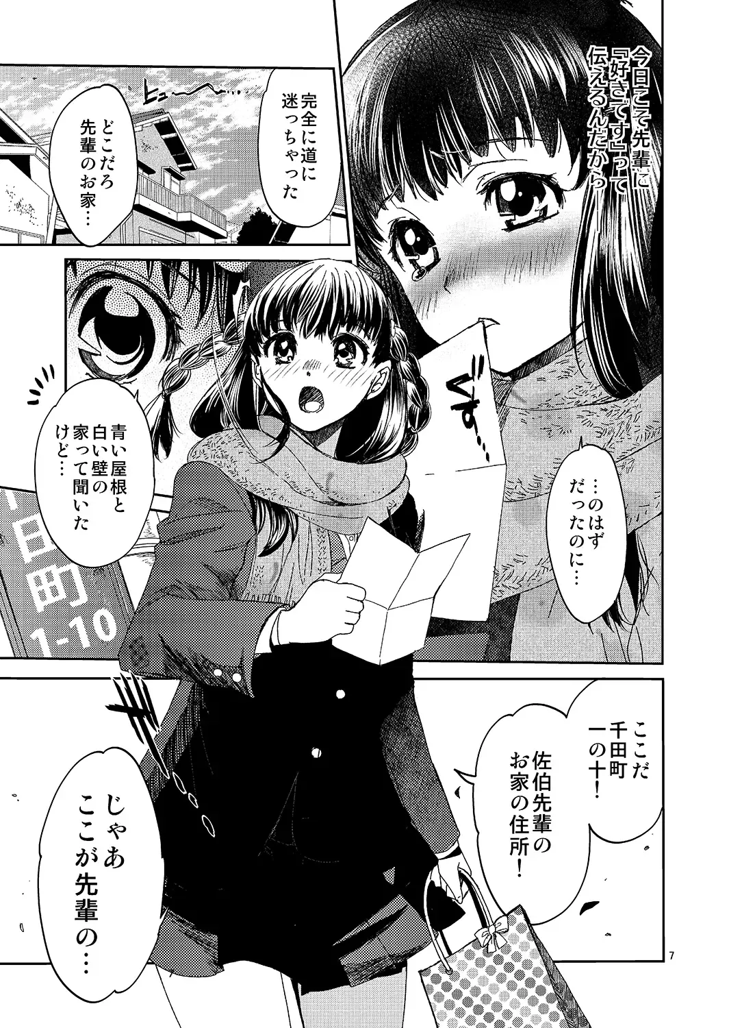 [Heizo - Kitoen] Kurai Ie Fhentai - Page 6