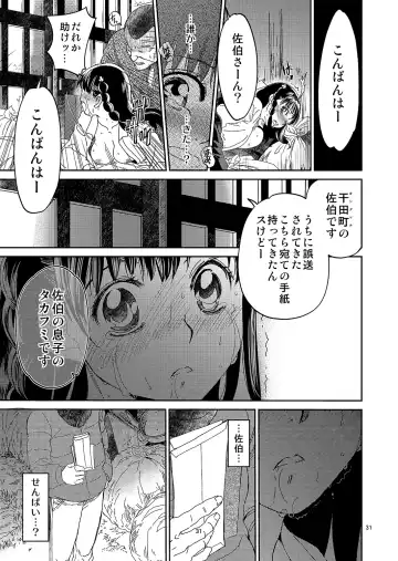 [Heizo - Kitoen] Kurai Ie Fhentai - Page 30