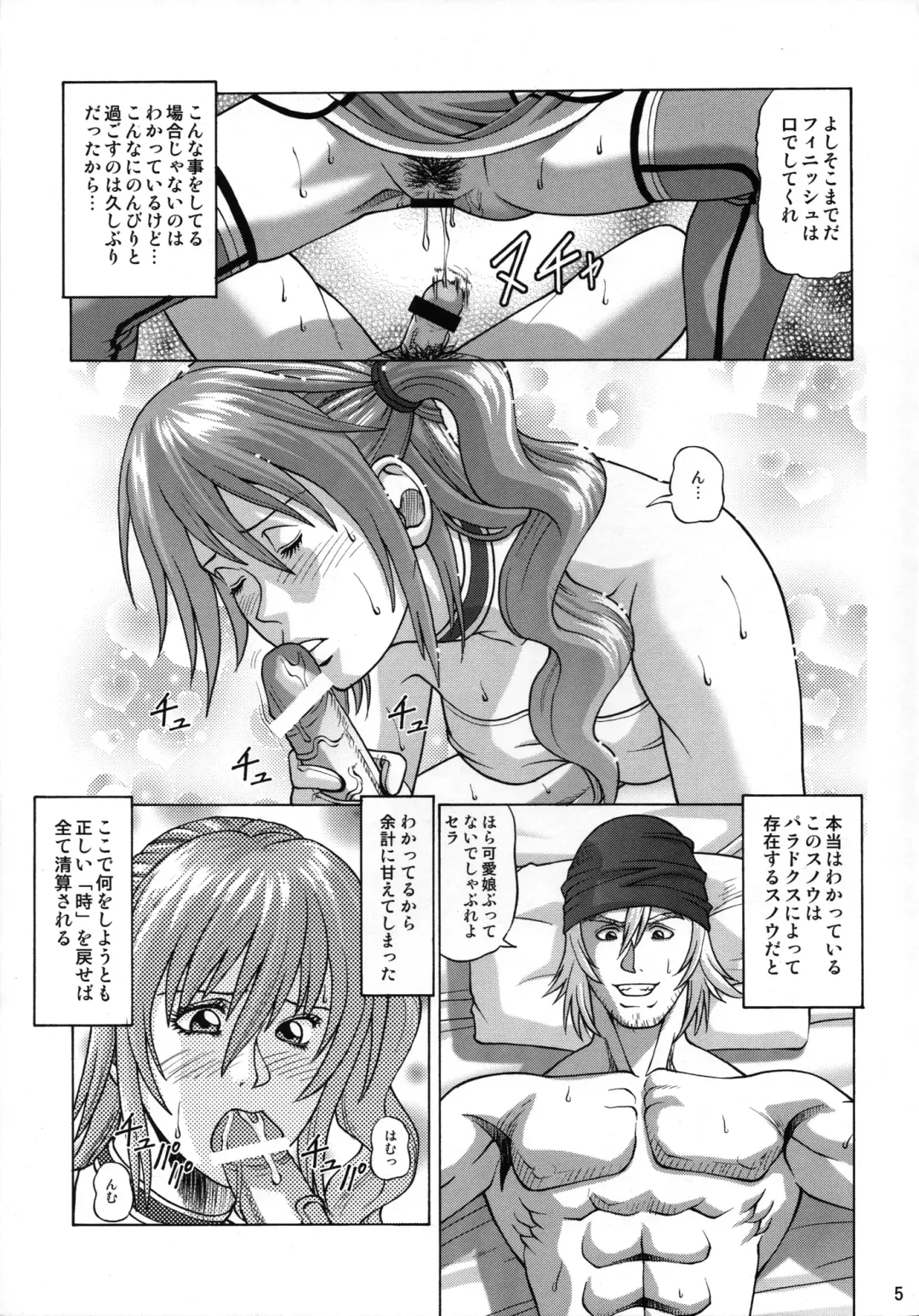 [Jacky Knee-san] Serah Farron Fhentai.net - Page 4