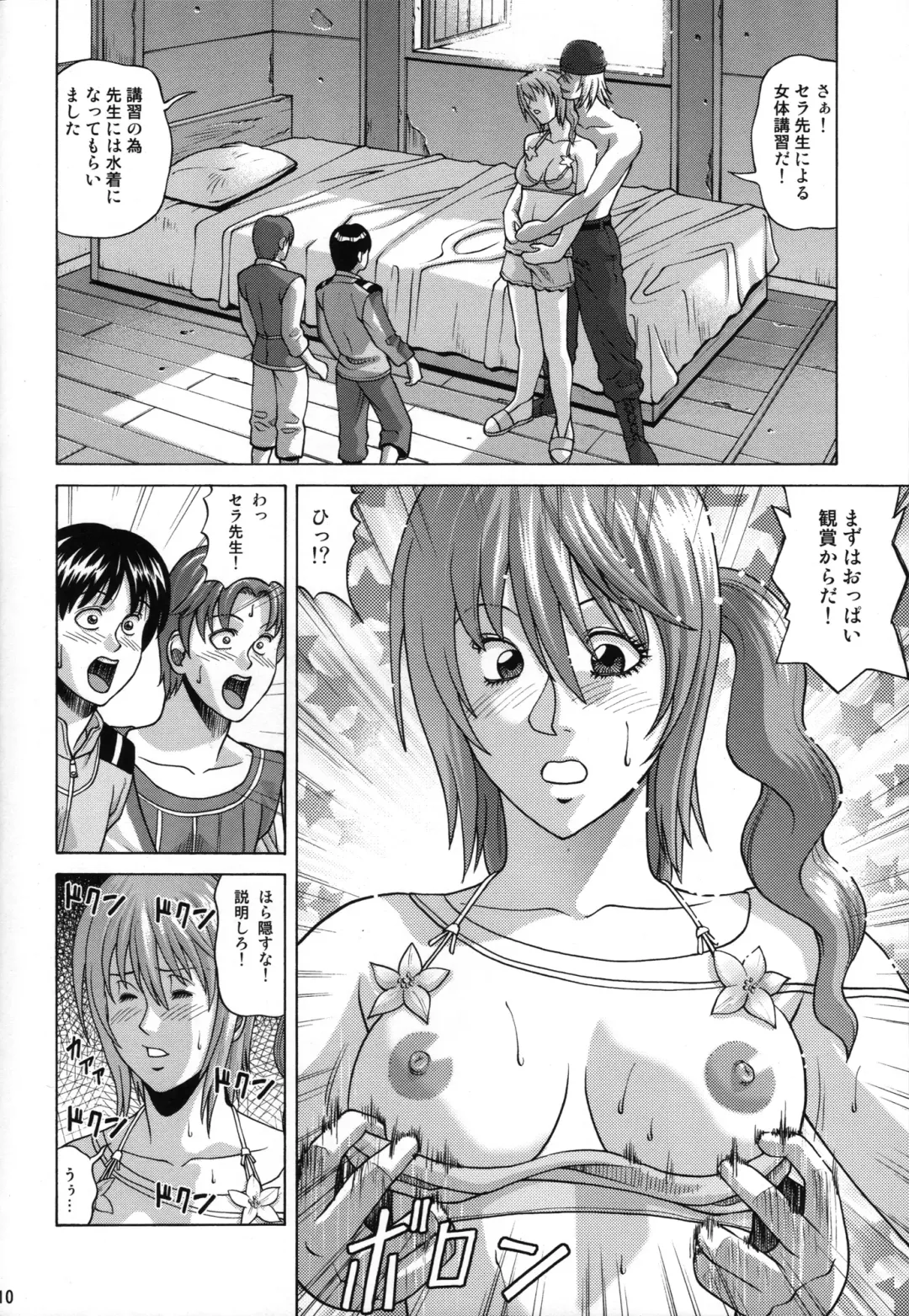 [Jacky Knee-san] Serah Farron Fhentai.net - Page 9