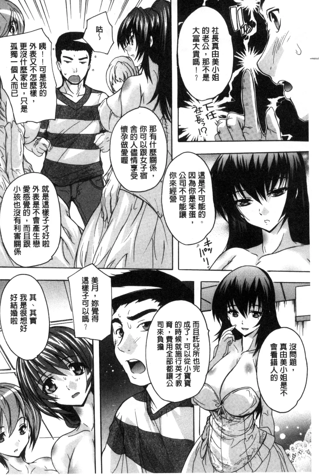 [Natsuka Q-ya] Juumin Zenin Ninshin Kibou!? Joshiryou Kanrinin | 住戶全體希望懷孕!? 女子宿舍管理人 Fhentai.net - Page 136