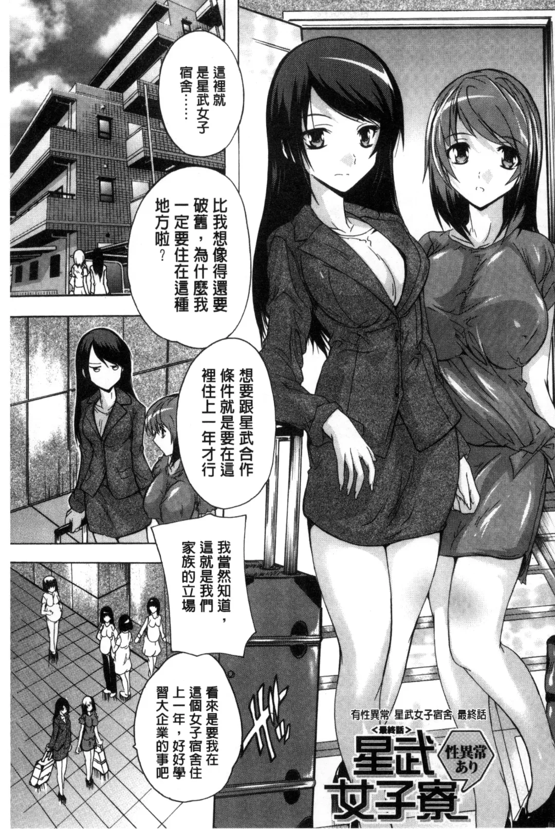 [Natsuka Q-ya] Juumin Zenin Ninshin Kibou!? Joshiryou Kanrinin | 住戶全體希望懷孕!? 女子宿舍管理人 Fhentai.net - Page 163