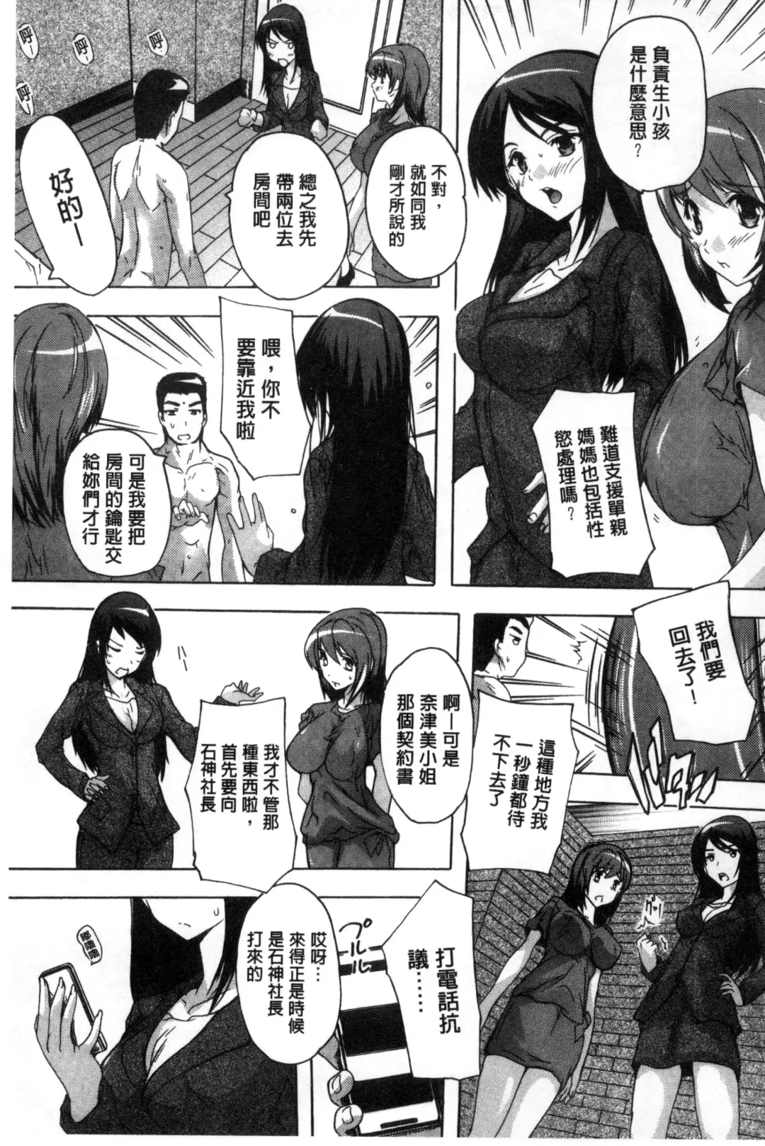 [Natsuka Q-ya] Juumin Zenin Ninshin Kibou!? Joshiryou Kanrinin | 住戶全體希望懷孕!? 女子宿舍管理人 Fhentai.net - Page 169