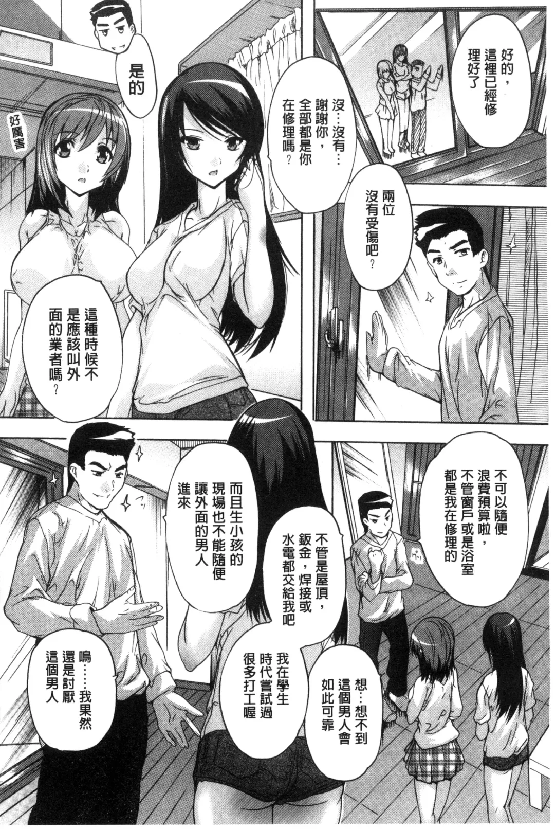 [Natsuka Q-ya] Juumin Zenin Ninshin Kibou!? Joshiryou Kanrinin | 住戶全體希望懷孕!? 女子宿舍管理人 Fhentai.net - Page 174